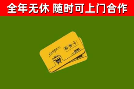 孝感回收购物卡